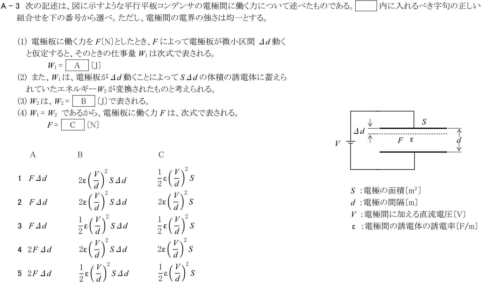 一陸技基礎令和2年11月期第2回A03